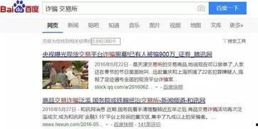 吃瓜视频买卖骗局,警惕网络陷阱